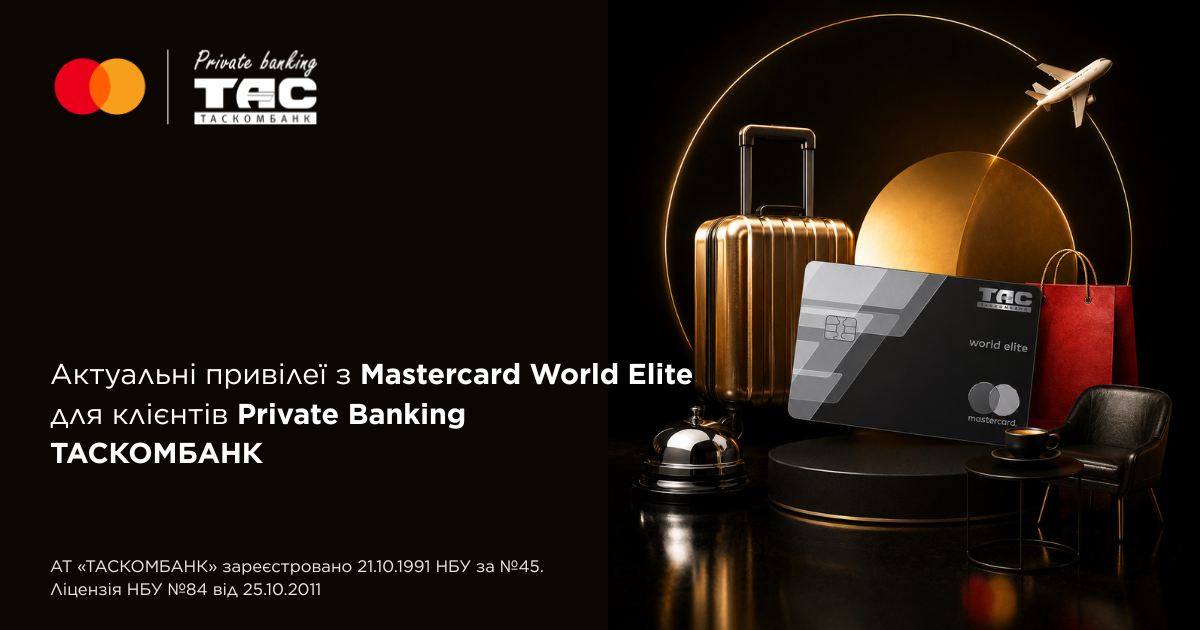 Преміальні привілеї Mastercard World Elite від Private Banking ТАСКОМБАНК: актуальні пропозиції| Таскомбанк